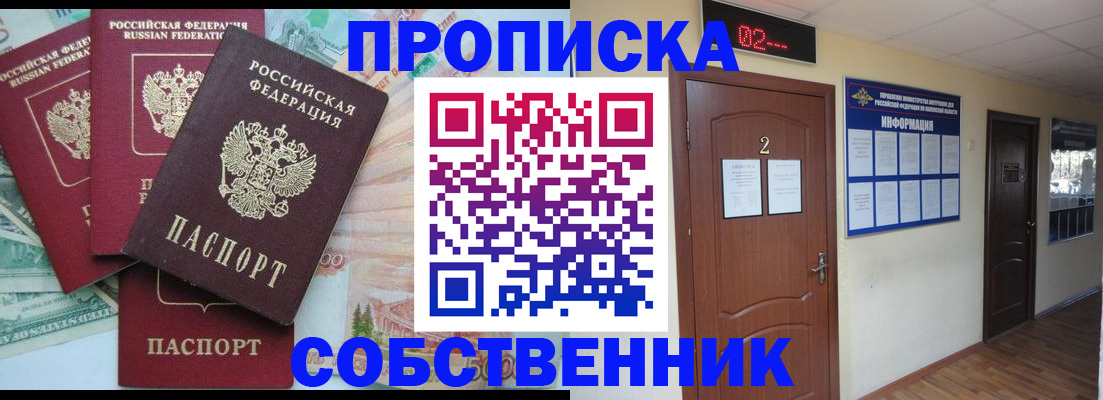 прописка в Заречном